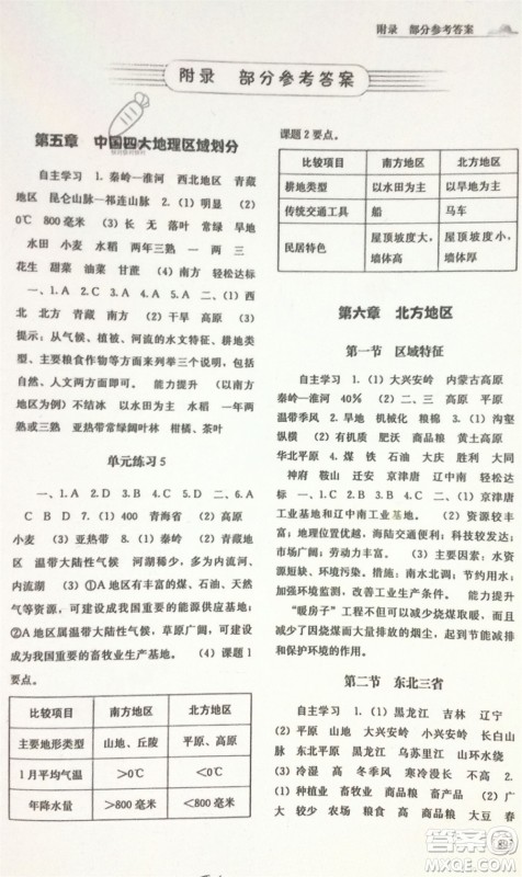 广西教育出版社2024年春自主学习能力测评八年级地理下册商务星球版参考答案 广西教育出版社2024年春自主学习能力测评八年级地理下册商务星球版参考答案
