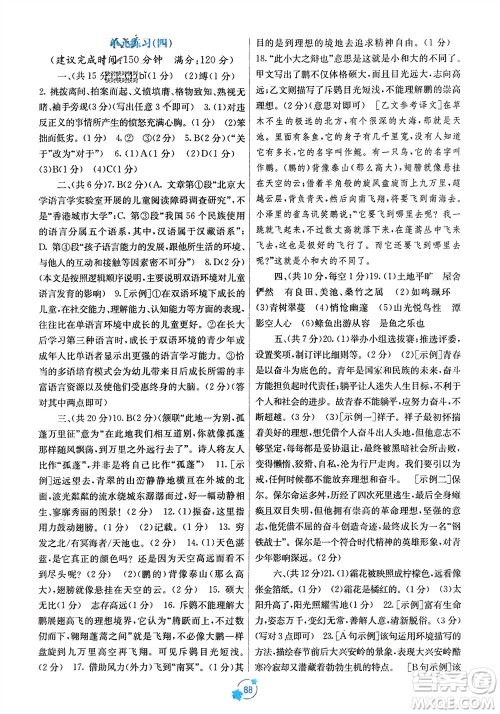 广西教育出版社2024年春自主学习能力测评单元测试八年级语文下册人教版A版参考答案