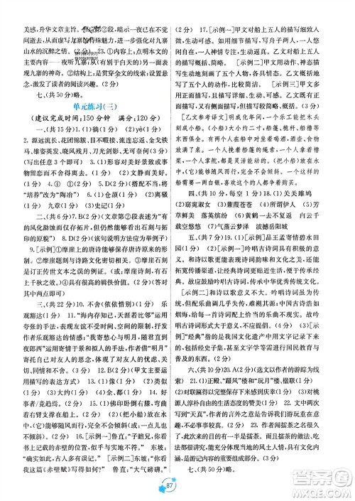 广西教育出版社2024年春自主学习能力测评单元测试八年级语文下册人教版A版参考答案 广西教育出版社2024年春自主学习能力测评单元测试八年级语文下册人教版A版参考答案