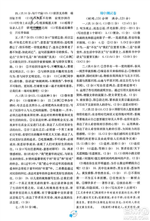 广西教育出版社2024年春自主学习能力测评单元测试八年级语文下册人教版A版参考答案 广西教育出版社2024年春自主学习能力测评单元测试八年级语文下册人教版A版参考答案