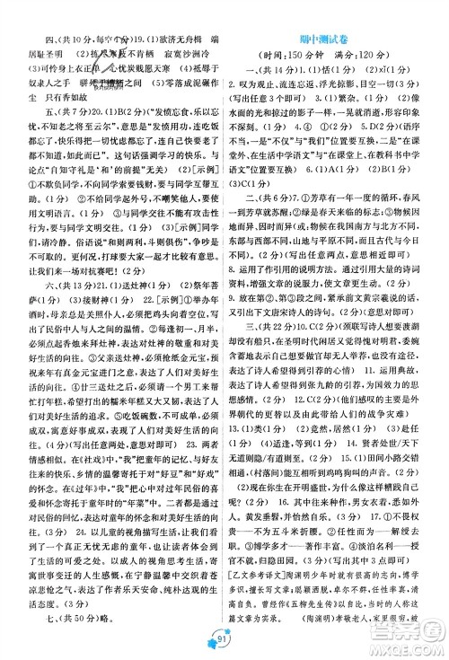 广西教育出版社2024年春自主学习能力测评单元测试八年级语文下册人教版A版参考答案