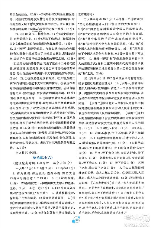 广西教育出版社2024年春自主学习能力测评单元测试八年级语文下册人教版A版参考答案 广西教育出版社2024年春自主学习能力测评单元测试八年级语文下册人教版A版参考答案