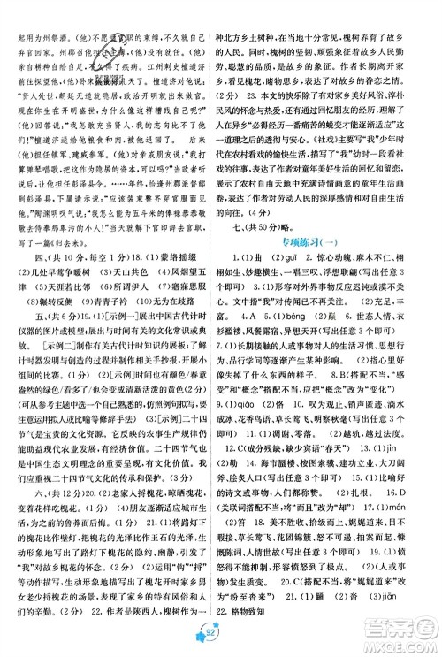 广西教育出版社2024年春自主学习能力测评单元测试八年级语文下册人教版A版参考答案 广西教育出版社2024年春自主学习能力测评单元测试八年级语文下册人教版A版参考答案