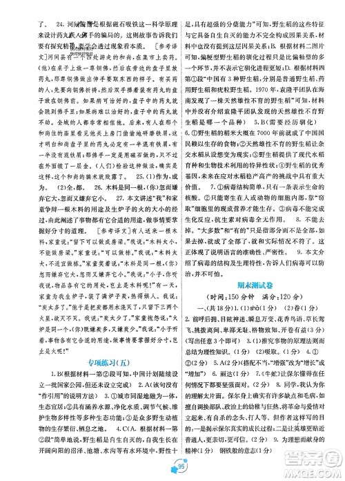 广西教育出版社2024年春自主学习能力测评单元测试八年级语文下册人教版A版参考答案 广西教育出版社2024年春自主学习能力测评单元测试八年级语文下册人教版A版参考答案