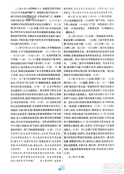 广西教育出版社2024年春自主学习能力测评单元测试八年级语文下册人教版A版参考答案