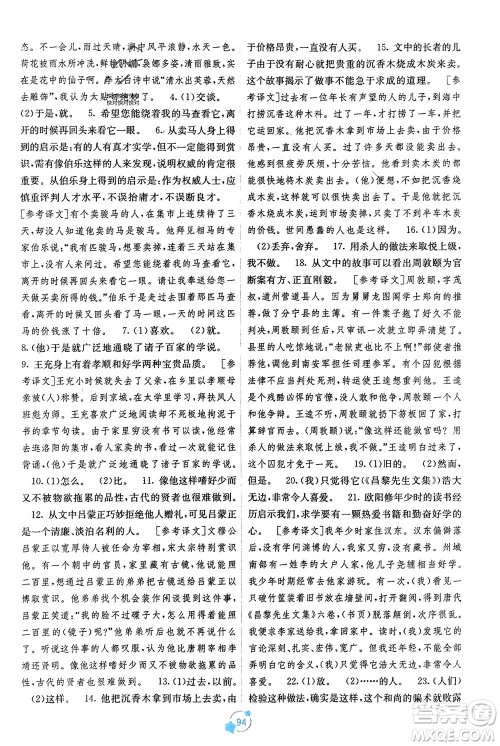 广西教育出版社2024年春自主学习能力测评单元测试八年级语文下册人教版A版参考答案 广西教育出版社2024年春自主学习能力测评单元测试八年级语文下册人教版A版参考答案