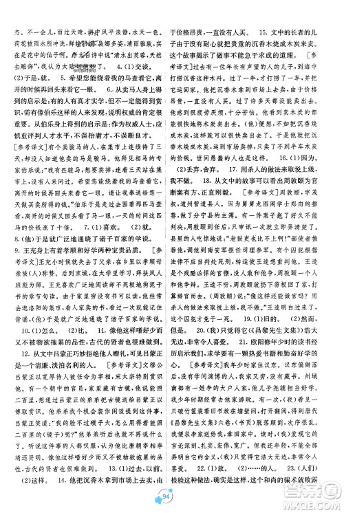 广西教育出版社2024年春自主学习能力测评单元测试八年级语文下册人教版A版参考答案