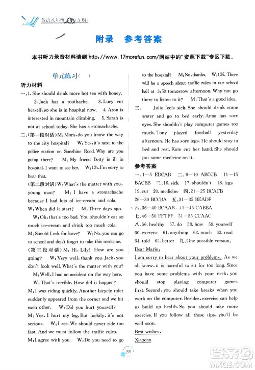 广西教育出版社2024年春自主学习能力测评单元测试八年级英语下册人教版A版参考答案 广西教育出版社2024年春自主学习能力测评单元测试八年级英语下册人教版A版参考答案