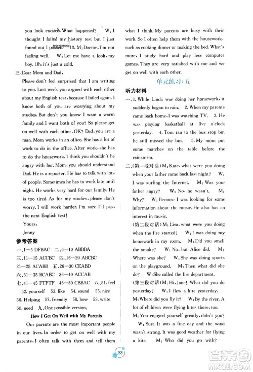 广西教育出版社2024年春自主学习能力测评单元测试八年级英语下册人教版A版参考答案 广西教育出版社2024年春自主学习能力测评单元测试八年级英语下册人教版A版参考答案