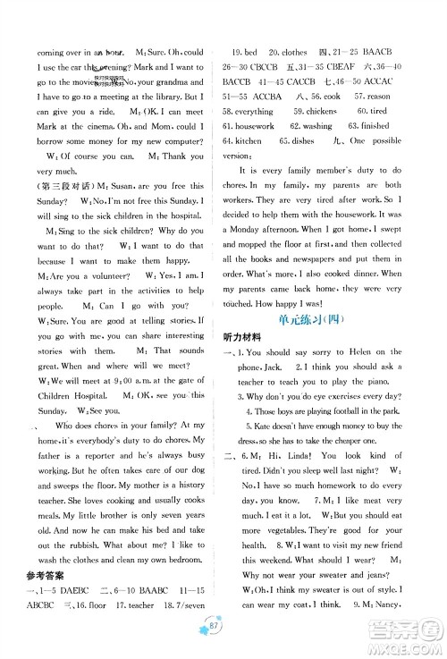 广西教育出版社2024年春自主学习能力测评单元测试八年级英语下册人教版A版参考答案 广西教育出版社2024年春自主学习能力测评单元测试八年级英语下册人教版A版参考答案