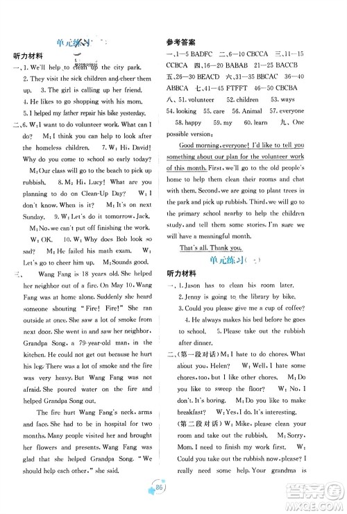 广西教育出版社2024年春自主学习能力测评单元测试八年级英语下册人教版A版参考答案