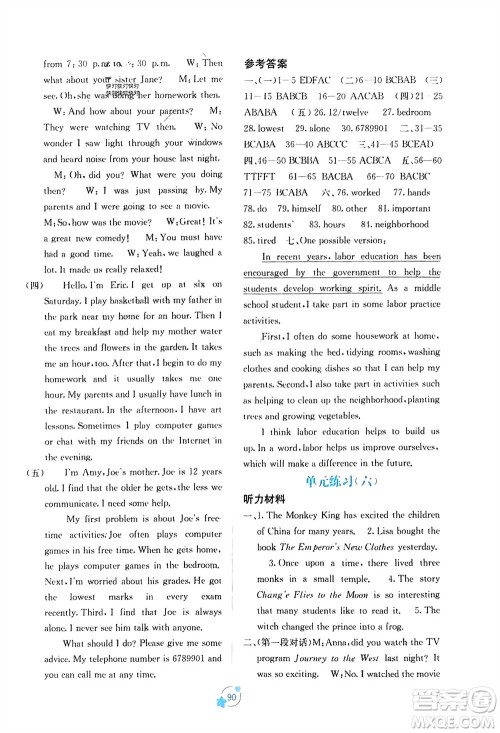 广西教育出版社2024年春自主学习能力测评单元测试八年级英语下册人教版A版参考答案 广西教育出版社2024年春自主学习能力测评单元测试八年级英语下册人教版A版参考答案