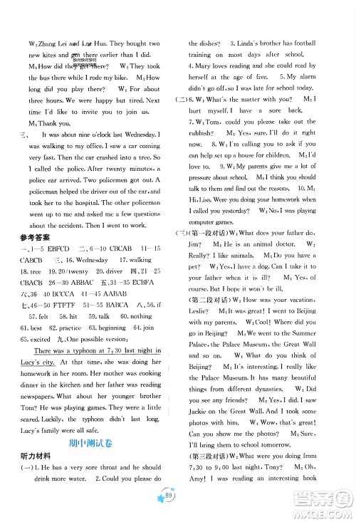 广西教育出版社2024年春自主学习能力测评单元测试八年级英语下册人教版A版参考答案 广西教育出版社2024年春自主学习能力测评单元测试八年级英语下册人教版A版参考答案