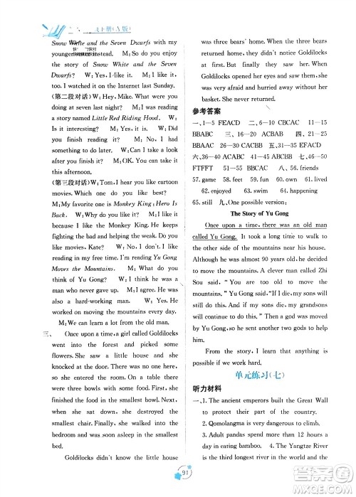 广西教育出版社2024年春自主学习能力测评单元测试八年级英语下册人教版A版参考答案 广西教育出版社2024年春自主学习能力测评单元测试八年级英语下册人教版A版参考答案