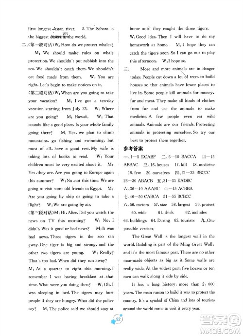 广西教育出版社2024年春自主学习能力测评单元测试八年级英语下册人教版A版参考答案 广西教育出版社2024年春自主学习能力测评单元测试八年级英语下册人教版A版参考答案