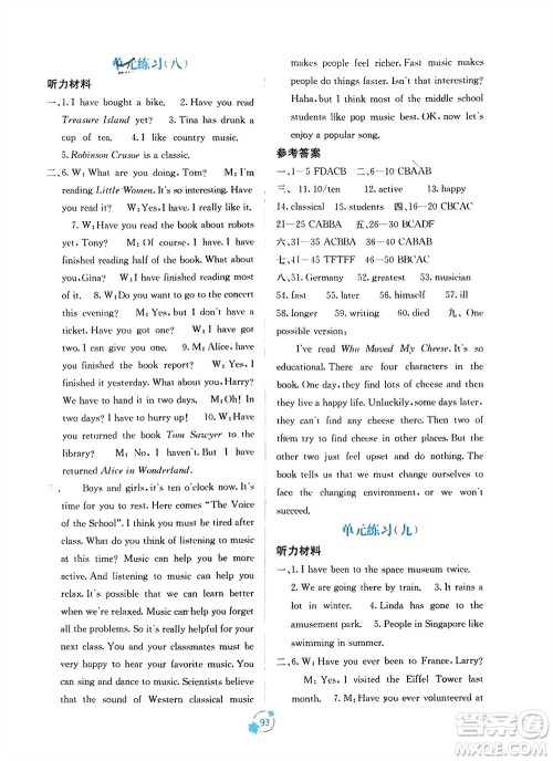 广西教育出版社2024年春自主学习能力测评单元测试八年级英语下册人教版A版参考答案 广西教育出版社2024年春自主学习能力测评单元测试八年级英语下册人教版A版参考答案