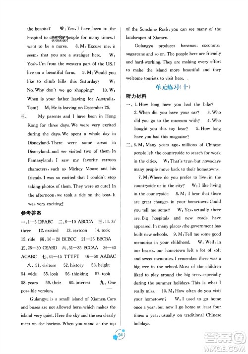 广西教育出版社2024年春自主学习能力测评单元测试八年级英语下册人教版A版参考答案 广西教育出版社2024年春自主学习能力测评单元测试八年级英语下册人教版A版参考答案