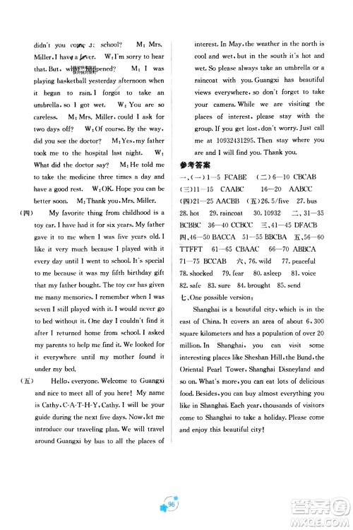 广西教育出版社2024年春自主学习能力测评单元测试八年级英语下册人教版A版参考答案 广西教育出版社2024年春自主学习能力测评单元测试八年级英语下册人教版A版参考答案