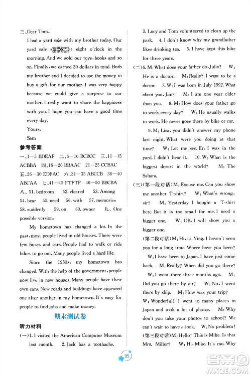 广西教育出版社2024年春自主学习能力测评单元测试八年级英语下册人教版A版参考答案 广西教育出版社2024年春自主学习能力测评单元测试八年级英语下册人教版A版参考答案