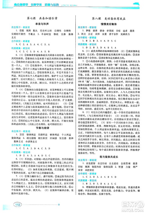 广东教育出版社2024年春南方新课堂金牌学案七年级道德与法治人教版答案