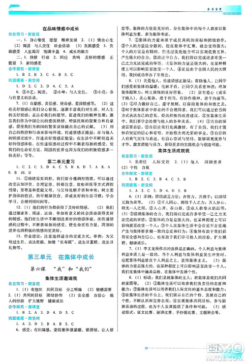 广东教育出版社2024年春南方新课堂金牌学案七年级道德与法治人教版答案