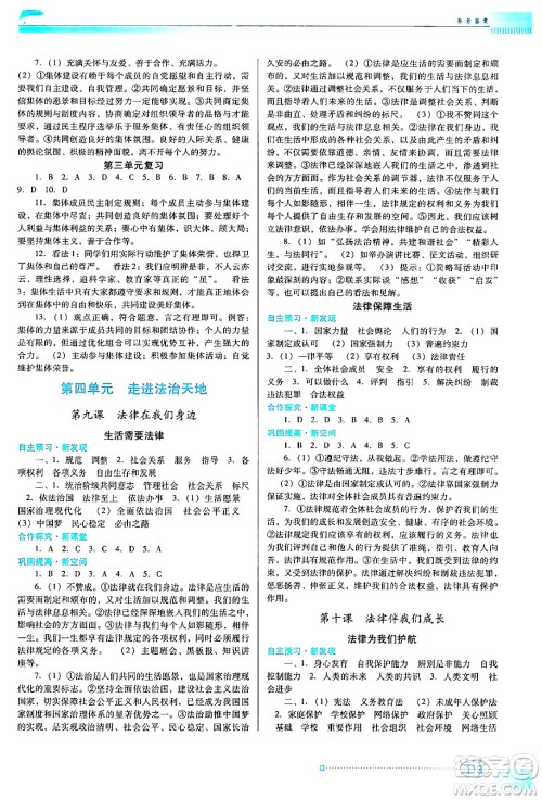 广东教育出版社2024年春南方新课堂金牌学案七年级道德与法治人教版答案 广东教育出版社2024年春南方新课堂金牌学案七年级道德与法治人教版答案