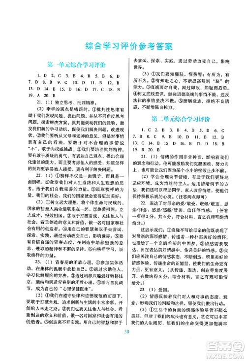 广东教育出版社2024年春南方新课堂金牌学案七年级道德与法治人教版答案