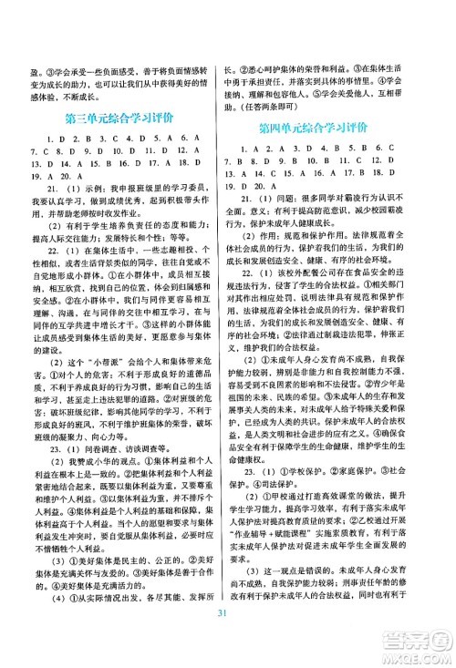 广东教育出版社2024年春南方新课堂金牌学案七年级道德与法治人教版答案