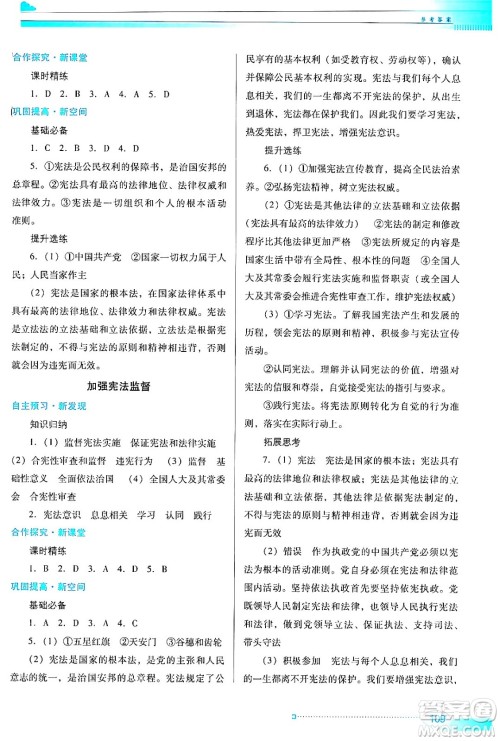 广东教育出版社2024年春南方新课堂金牌学案八年级道德与法治人教版答案 广东教育出版社2024年春南方新课堂金牌学案八年级道德与法治人教版答案