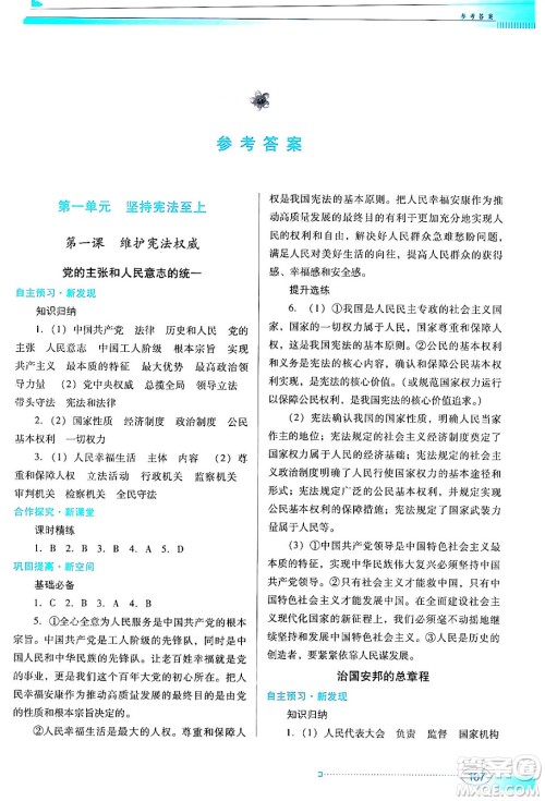 广东教育出版社2024年春南方新课堂金牌学案八年级道德与法治人教版答案 广东教育出版社2024年春南方新课堂金牌学案八年级道德与法治人教版答案