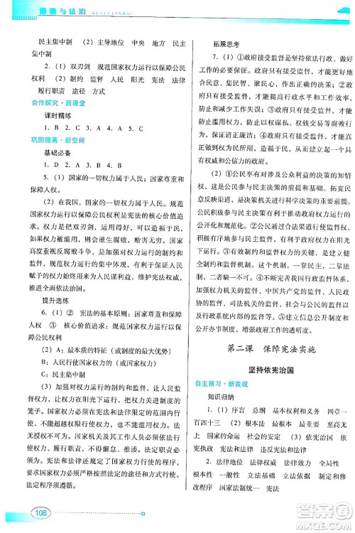 广东教育出版社2024年春南方新课堂金牌学案八年级道德与法治人教版答案 广东教育出版社2024年春南方新课堂金牌学案八年级道德与法治人教版答案