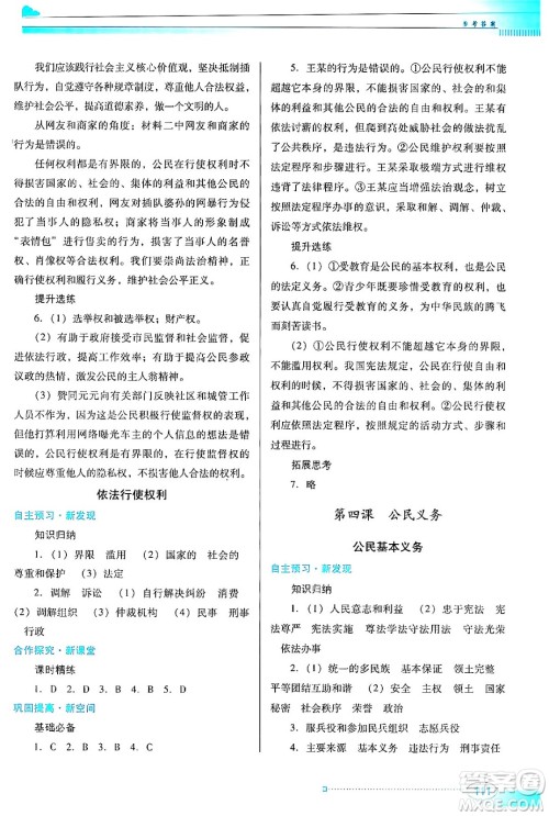 广东教育出版社2024年春南方新课堂金牌学案八年级道德与法治人教版答案 广东教育出版社2024年春南方新课堂金牌学案八年级道德与法治人教版答案