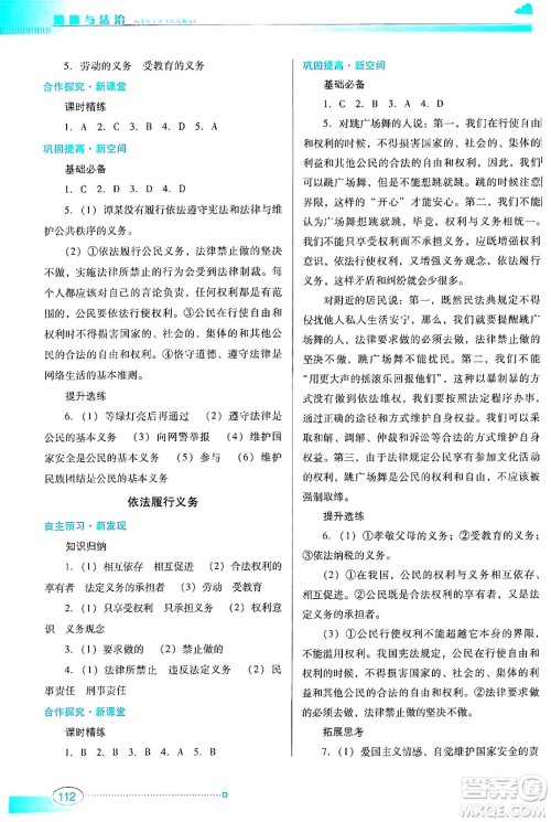 广东教育出版社2024年春南方新课堂金牌学案八年级道德与法治人教版答案 广东教育出版社2024年春南方新课堂金牌学案八年级道德与法治人教版答案