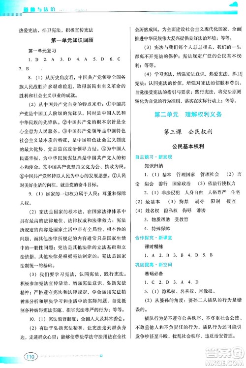 广东教育出版社2024年春南方新课堂金牌学案八年级道德与法治人教版答案 广东教育出版社2024年春南方新课堂金牌学案八年级道德与法治人教版答案
