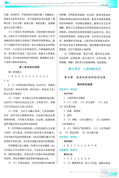 广东教育出版社2024年春南方新课堂金牌学案八年级道德与法治人教版答案