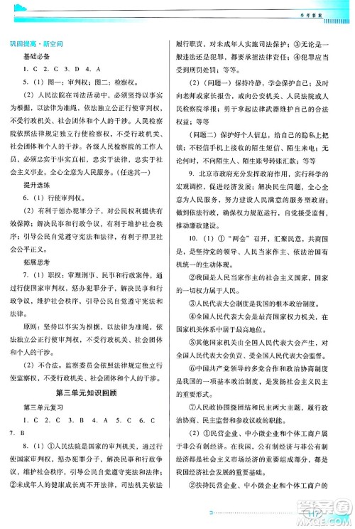广东教育出版社2024年春南方新课堂金牌学案八年级道德与法治人教版答案 广东教育出版社2024年春南方新课堂金牌学案八年级道德与法治人教版答案