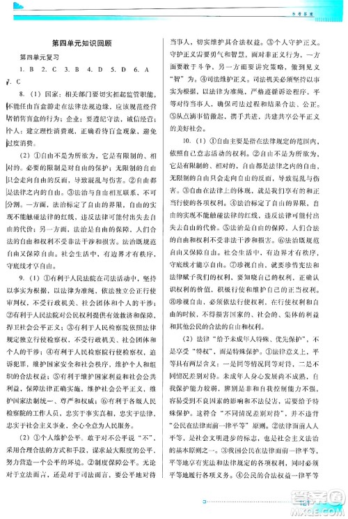 广东教育出版社2024年春南方新课堂金牌学案八年级道德与法治人教版答案