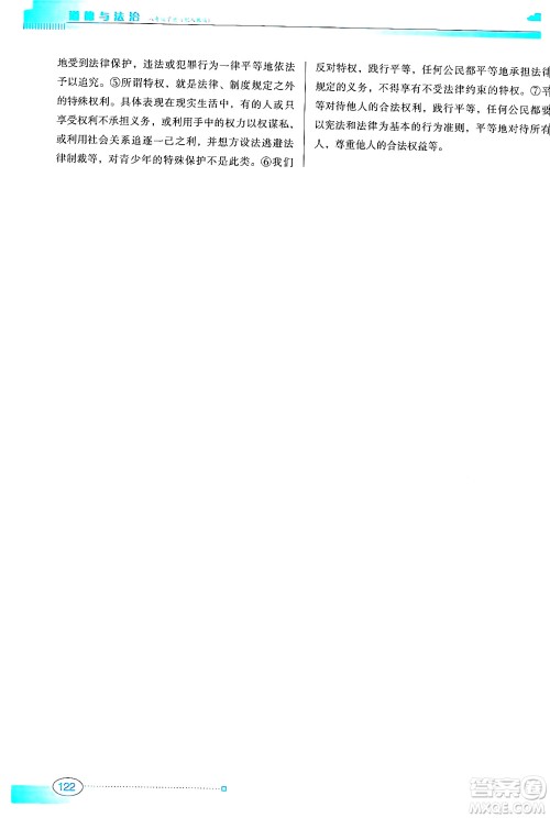 广东教育出版社2024年春南方新课堂金牌学案八年级道德与法治人教版答案 广东教育出版社2024年春南方新课堂金牌学案八年级道德与法治人教版答案