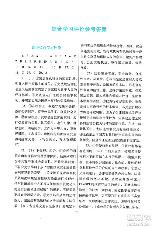 广东教育出版社2024年春南方新课堂金牌学案八年级道德与法治人教版答案 广东教育出版社2024年春南方新课堂金牌学案八年级道德与法治人教版答案