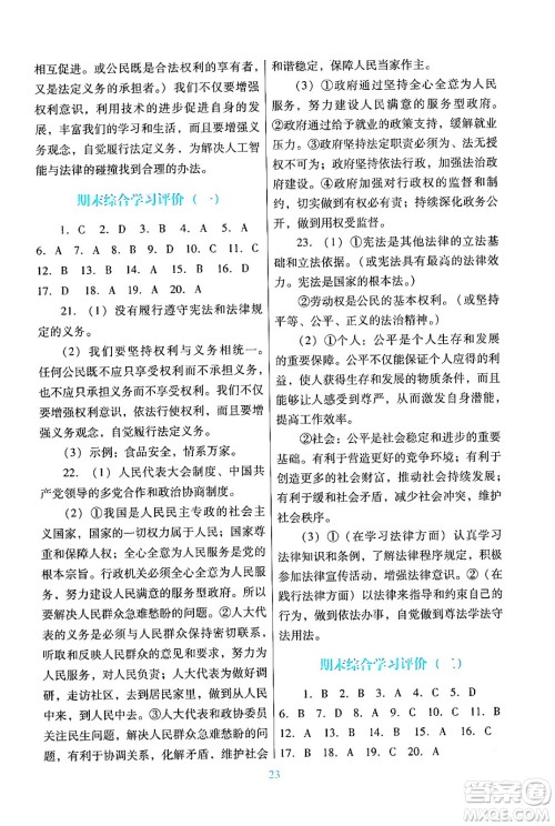 广东教育出版社2024年春南方新课堂金牌学案八年级道德与法治人教版答案