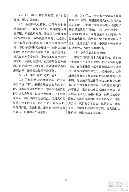 广东教育出版社2024年春南方新课堂金牌学案八年级道德与法治人教版答案 广东教育出版社2024年春南方新课堂金牌学案八年级道德与法治人教版答案