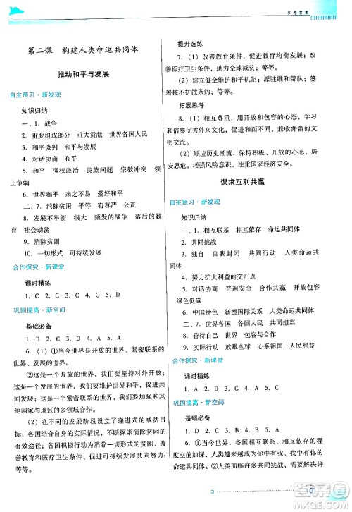 广东教育出版社2024年春南方新课堂金牌学案九年级道德与法治人教版答案