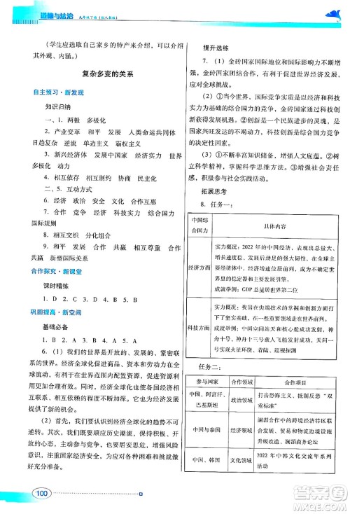 广东教育出版社2024年春南方新课堂金牌学案九年级道德与法治人教版答案