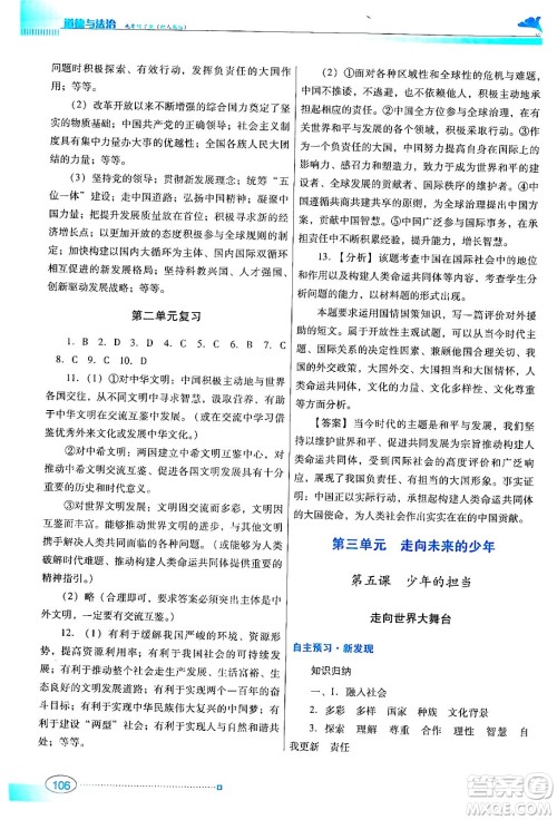 广东教育出版社2024年春南方新课堂金牌学案九年级道德与法治人教版答案