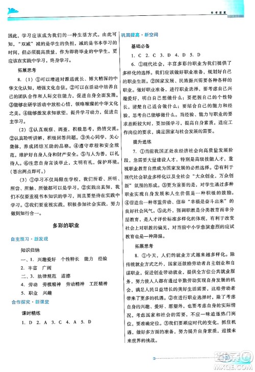 广东教育出版社2024年春南方新课堂金牌学案九年级道德与法治人教版答案