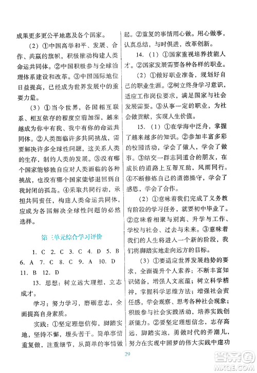 广东教育出版社2024年春南方新课堂金牌学案九年级道德与法治人教版答案