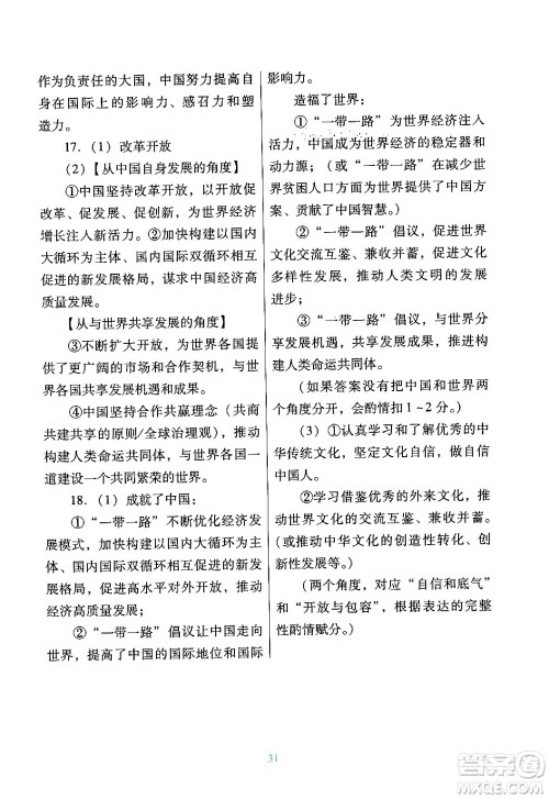 广东教育出版社2024年春南方新课堂金牌学案九年级道德与法治人教版答案