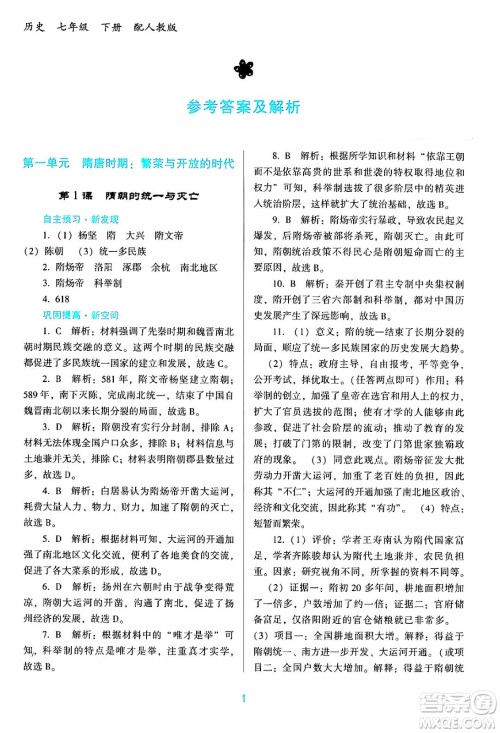 广东教育出版社2024年春南方新课堂金牌学案七年级历史人教版答案