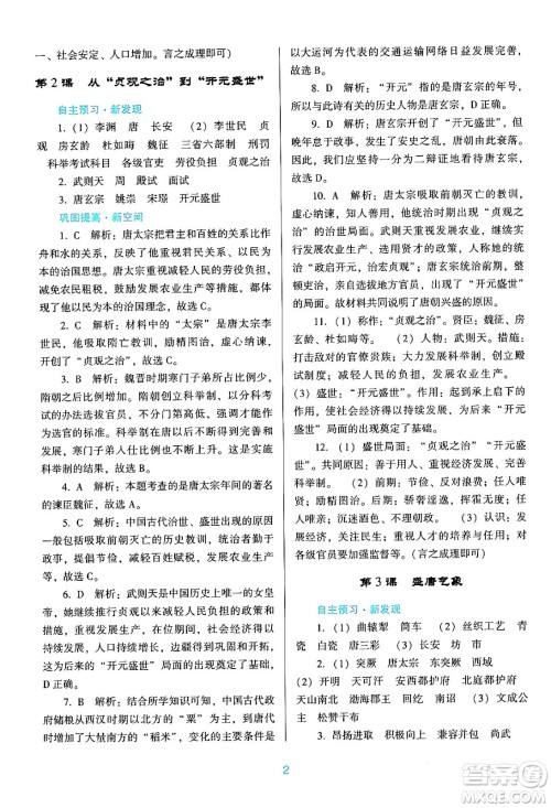 广东教育出版社2024年春南方新课堂金牌学案七年级历史人教版答案