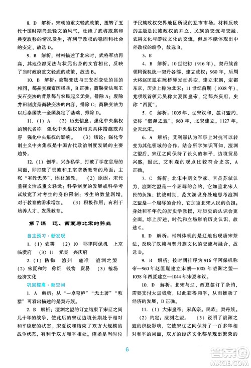 广东教育出版社2024年春南方新课堂金牌学案七年级历史人教版答案